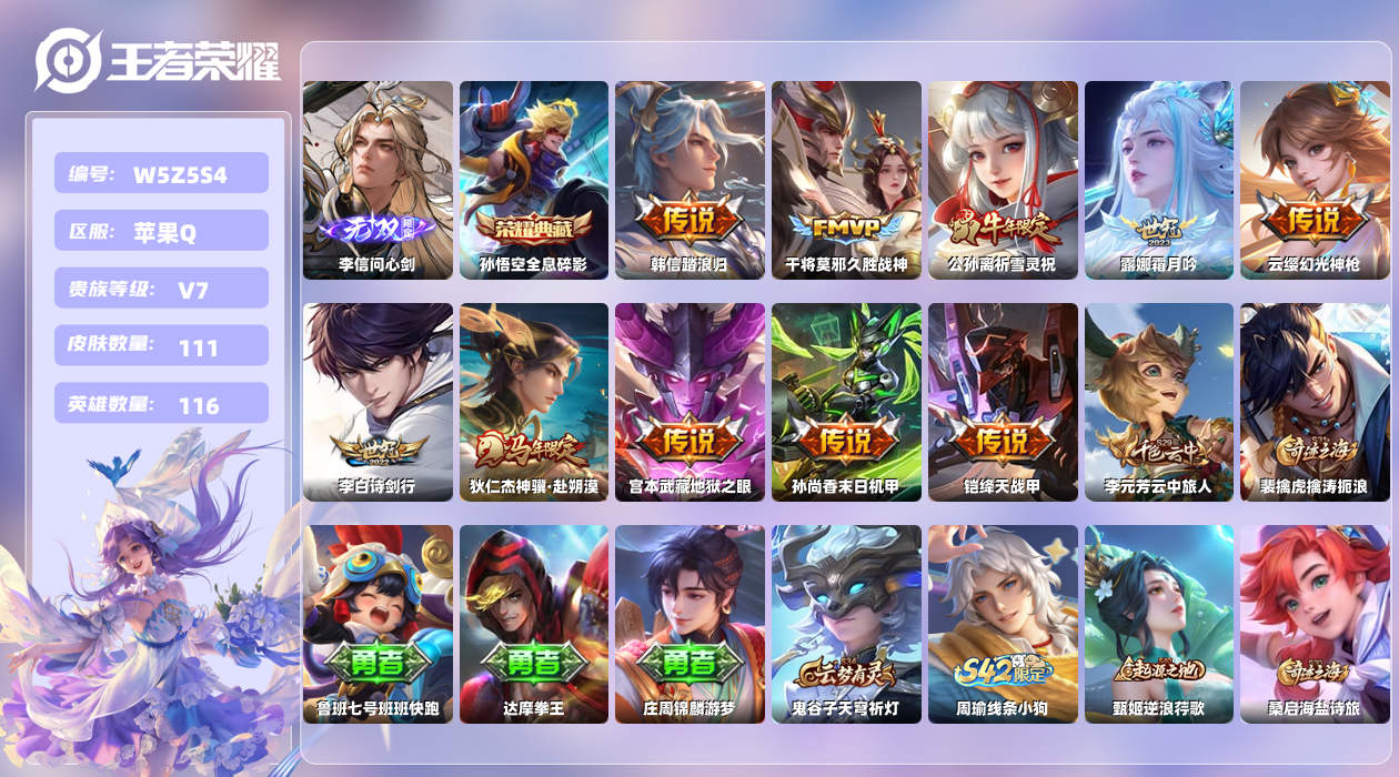 王者荣耀账号苹果QQ【L】苹果手Q99区111皮1典藏10传说1无双 营地ID1620376330(不可二次)V7非凡王