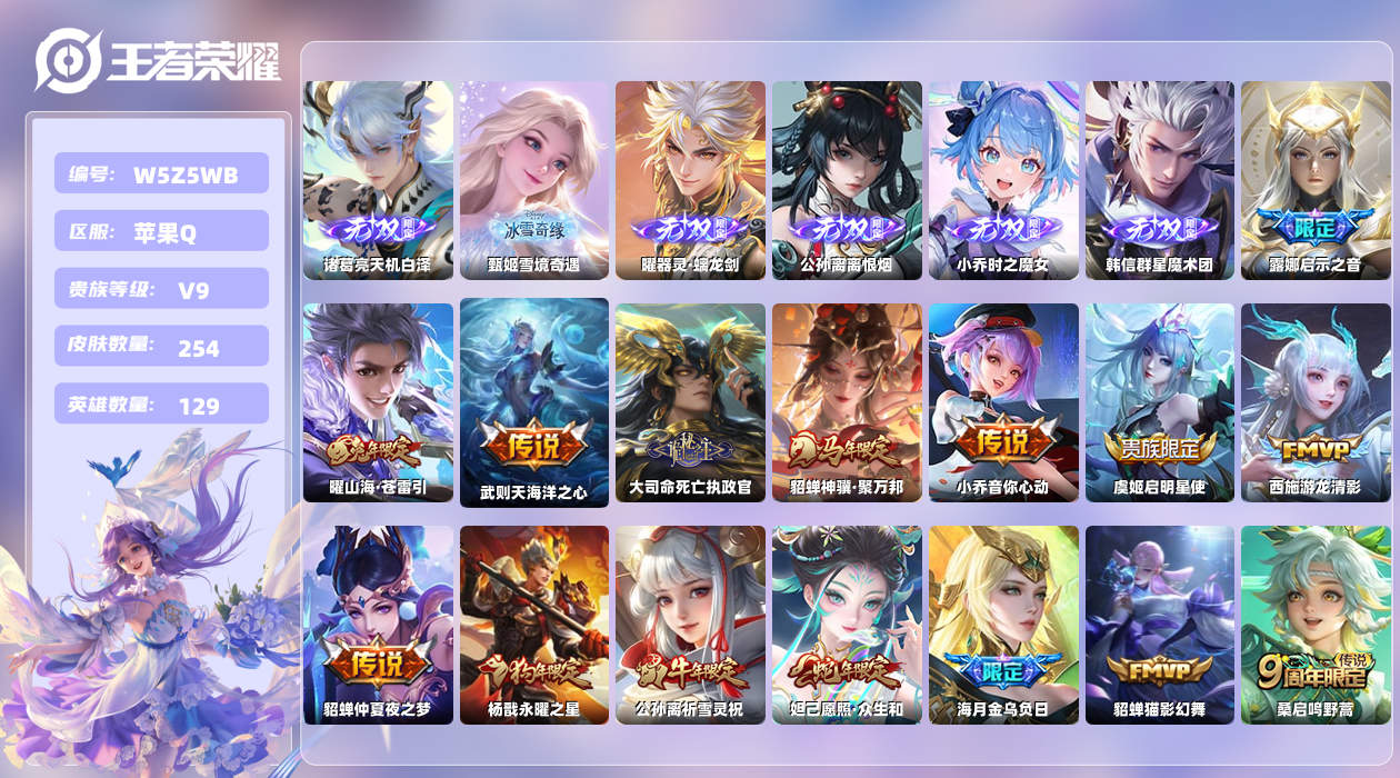 王者荣耀账号苹果QQ【H】苹果手Q134区254皮5珍品传说1珍品无双1典藏38传说6无双1天幕47按键3签名3金标6银