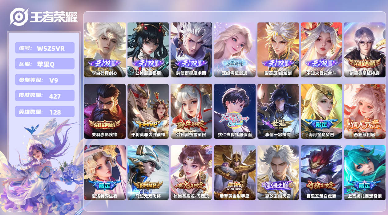 王者荣耀账号苹果QQ【L】苹果手Q106区427皮5珍品传说2典藏43传说6无双1天幕39按键9签名4星元 20印记3金