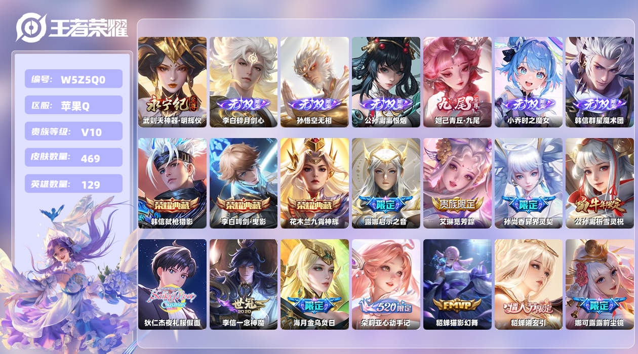 王者荣耀账号苹果QQ【L】苹果手Q129区469皮4典藏62传说7无双4天幕15按键 营地ID212883780(可二次