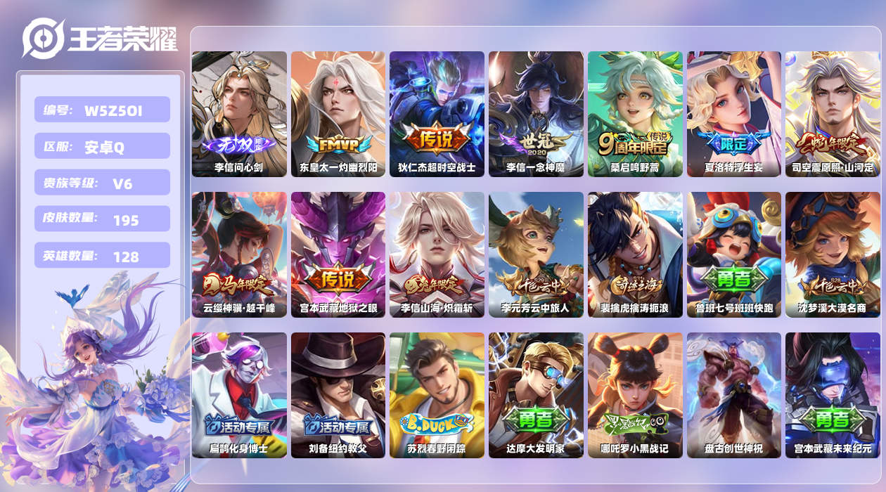王者荣耀账号安卓QQ【L】安卓手Q239区195皮1珍品传说0典藏9传说1无双 营地ID1895264132(可二次)V