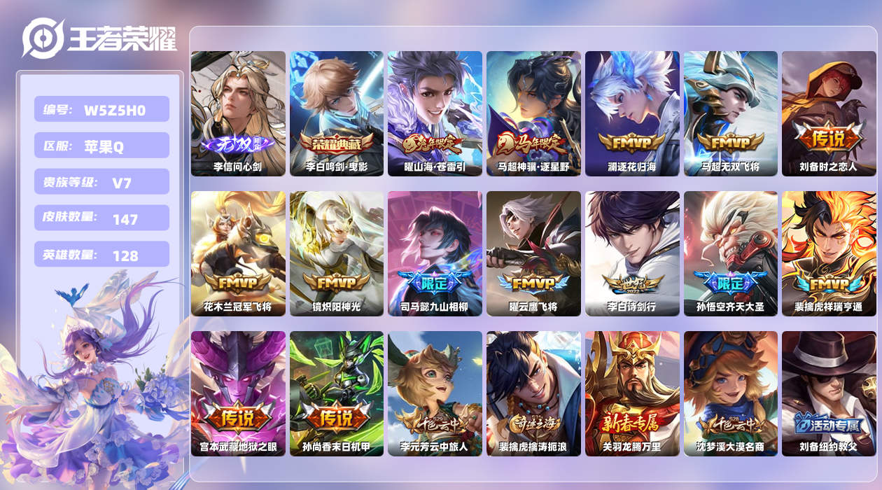 王者荣耀账号苹果QQ【L】苹果手Q124区147皮1典藏14传说1无双 营地ID1819706287(不可二次)V7绝世