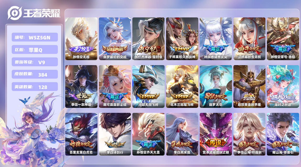 王者荣耀账号苹果QQ【Q】苹果手Q143区384皮1典藏48传说1无双10按键1签名2星元14印记 营地ID549422