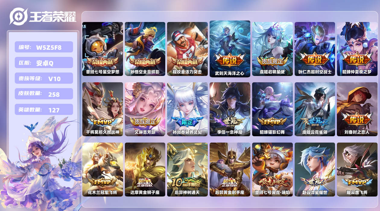 王者荣耀账号安卓QQ【L】安卓手Q134区258皮4典藏25传说0无双2按键3星元3印记 营地ID1874082969(