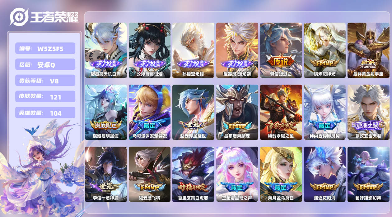 王者荣耀账号安卓QQ【H】安卓手Q538区121皮1珍品传说0典藏31传说4无双 营地ID1594749932(不可二次