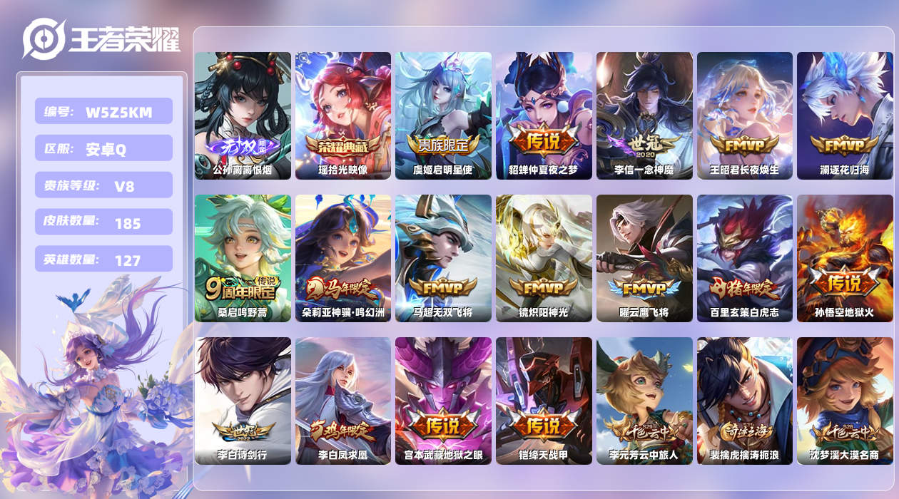 王者荣耀账号安卓QQ【L】安卓手Q331区185皮1珍品传说1典藏16传说1无双 营地ID533761943(可二次)V