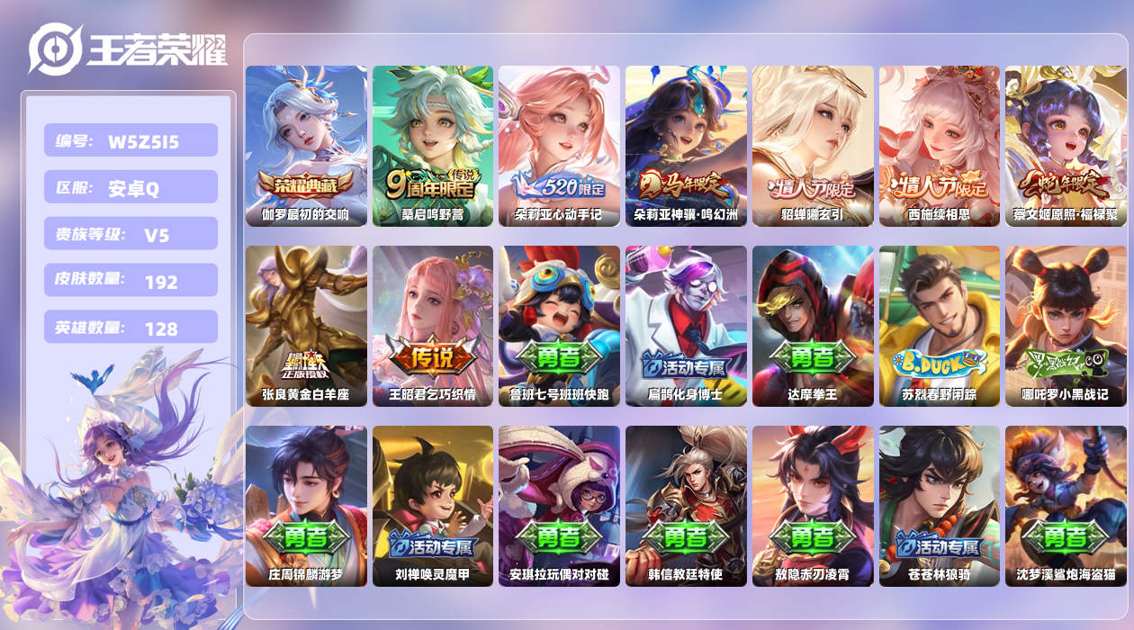 王者荣耀账号安卓QQ【L】安卓手Q54区192皮1珍品传说1典藏8传说0无双 营地ID1878814102(不可二次)V