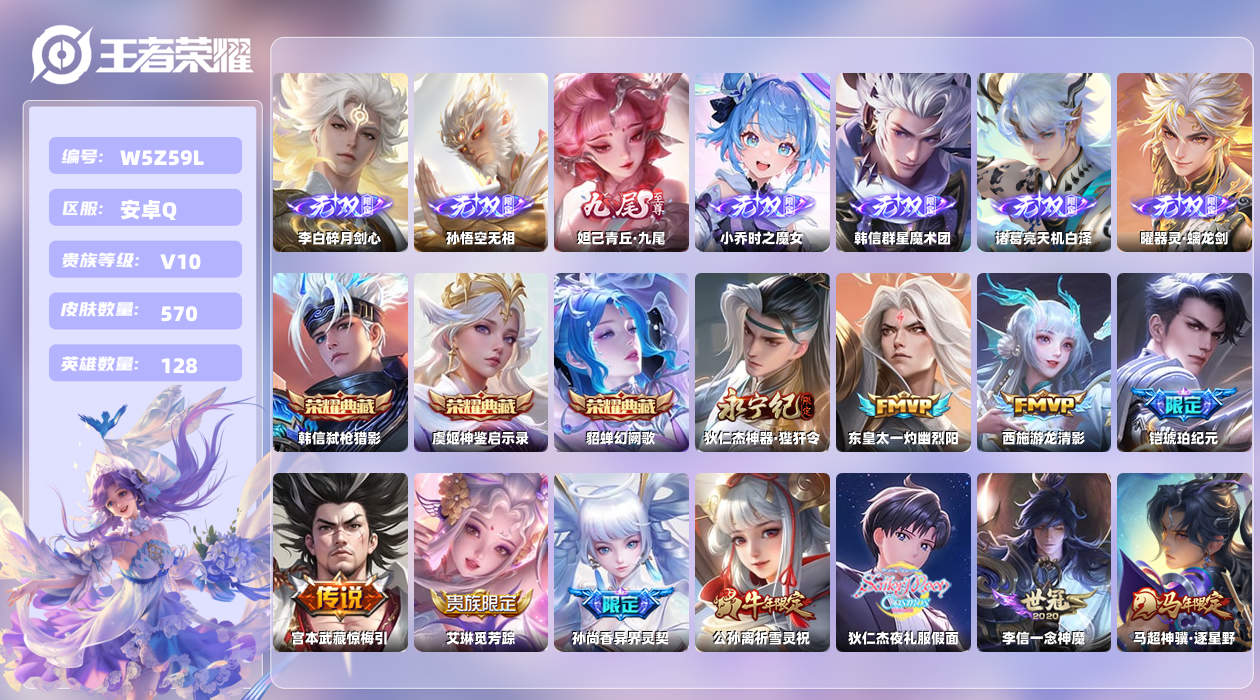 王者荣耀账号安卓QQ【Q】安卓手Q533区570皮3珍品传说3典藏87传说7无双2天幕46按键12签名4星元20印记1金