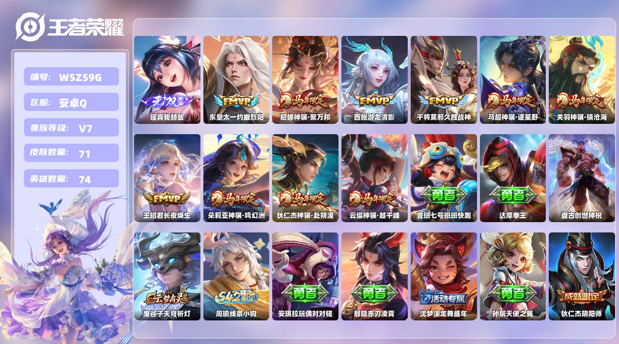 王者荣耀账号安卓QQ【Q】安卓手Q481区71皮0典藏10传说1无双 营地ID1750199628(不可二次)V7最强王