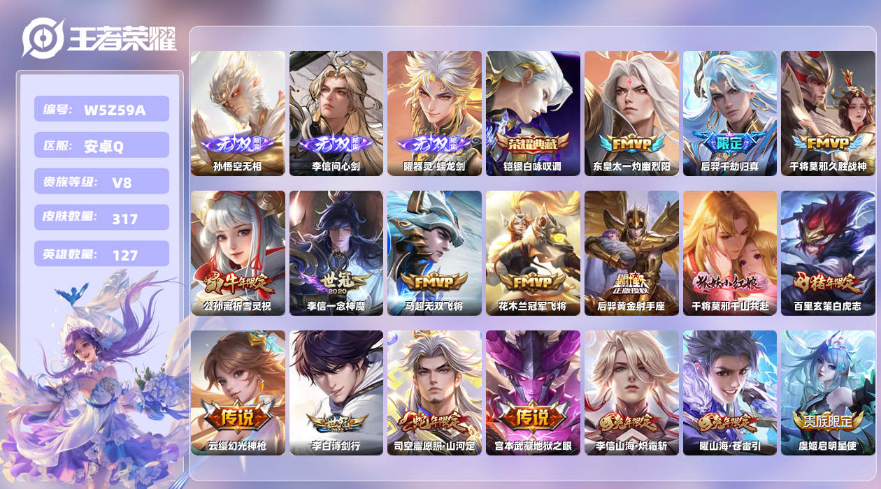 王者荣耀账号安卓QQ【L】安卓手Q436区317皮3珍品传说1典藏30传说3无双 营地ID1729238809(不可二次