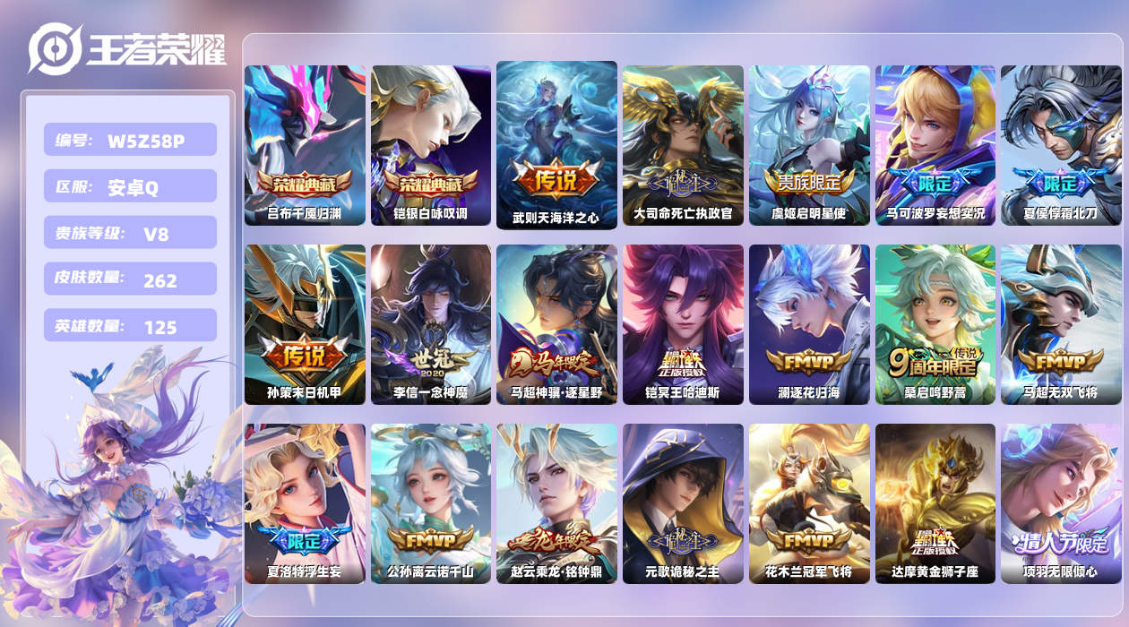 王者荣耀账号安卓QQ【Q】安卓手Q354区262皮2典藏40传说0无双 营地ID1674791274(可二次)V8无双王