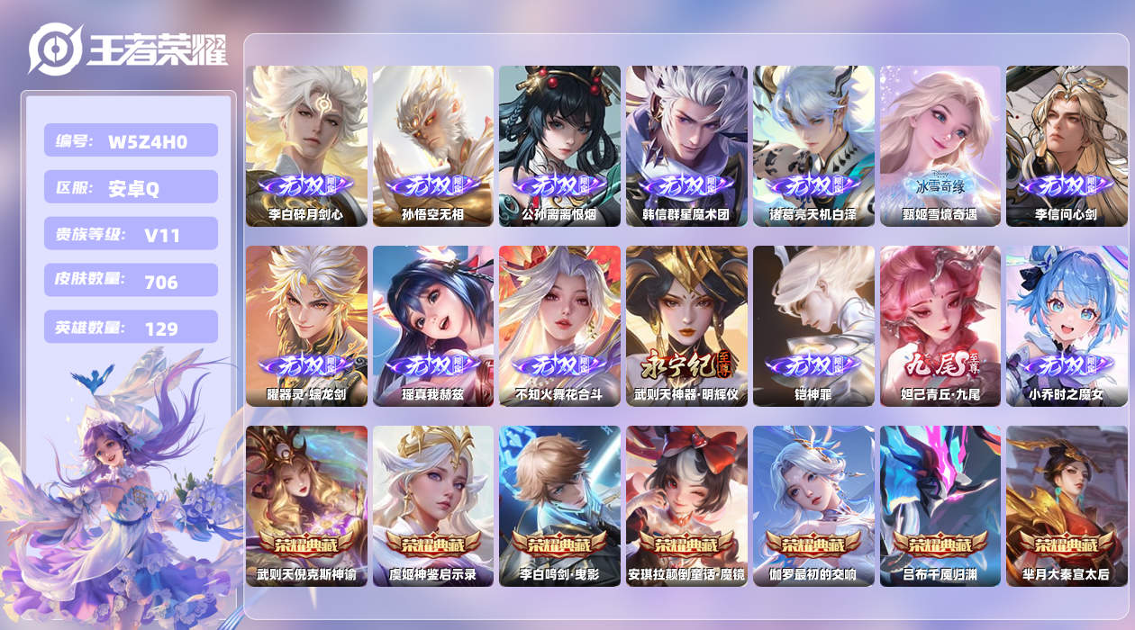 王者荣耀账号安卓QQ【Q】满典藏！ 满无双！安卓手Q146区706皮5珍品传说21典藏128传说14无双81按键9签名1