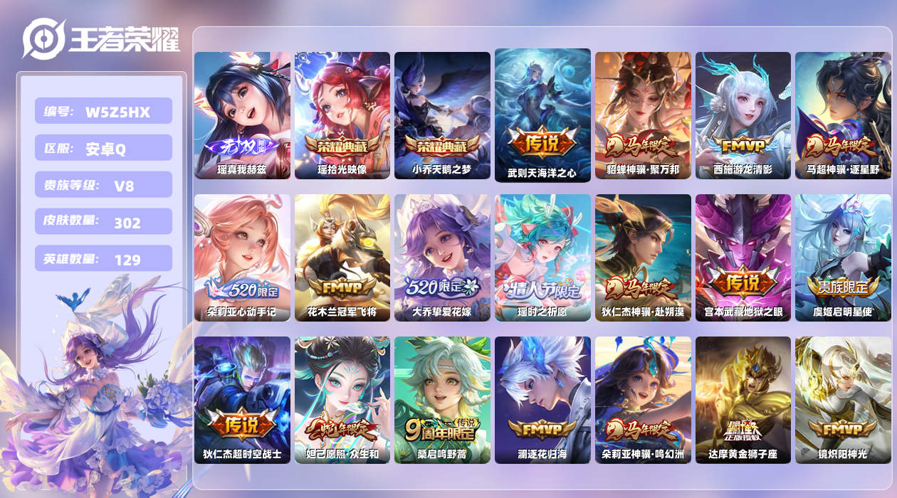 王者荣耀账号安卓QQ【L】安卓手Q539区302皮2珍品传说3典藏25传说1无双 营地ID1762848986(不可二次