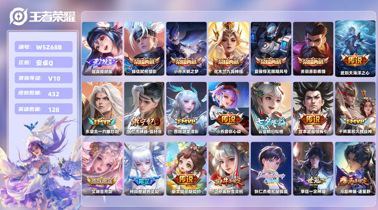 王者荣耀账号安卓QQ【X】安卓手Q456区432皮5典藏63传说1无双 营地ID366176304(不可二次)V10荣耀