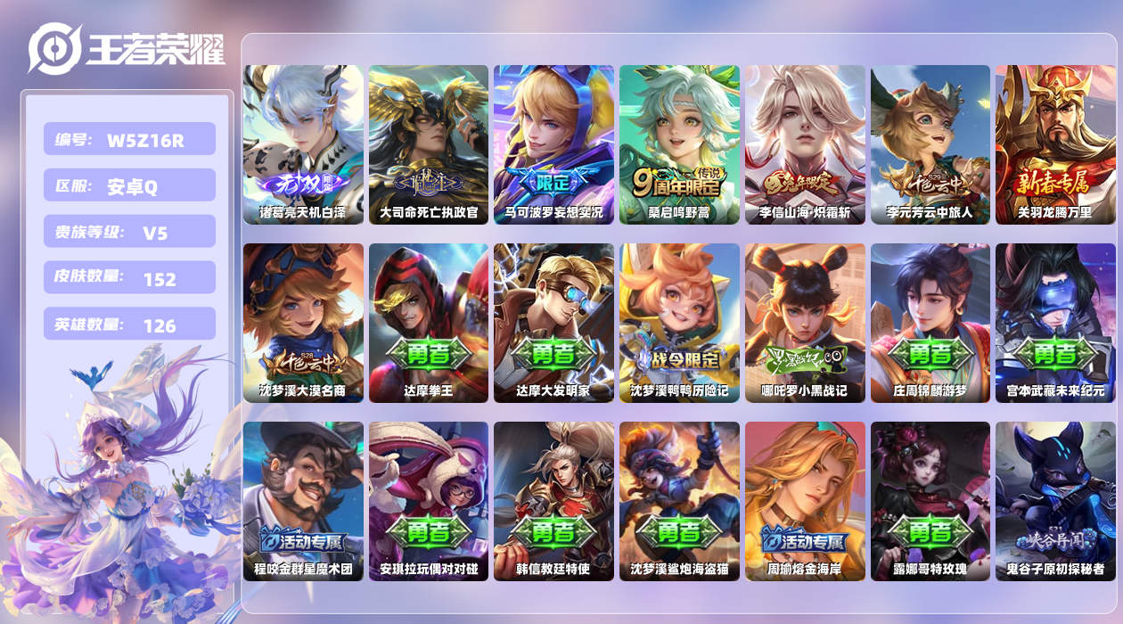 王者荣耀账号安卓QQ【N】安卓手Q333区152皮1珍品传说0典藏4传说1无双 营地ID1872329477(不可二次)