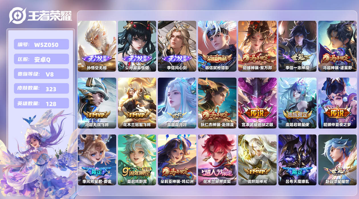 王者荣耀账号安卓QQ【H】安卓手Q491区323皮2珍品传说1典藏24传说3无双 营地ID1884729739(不可二次