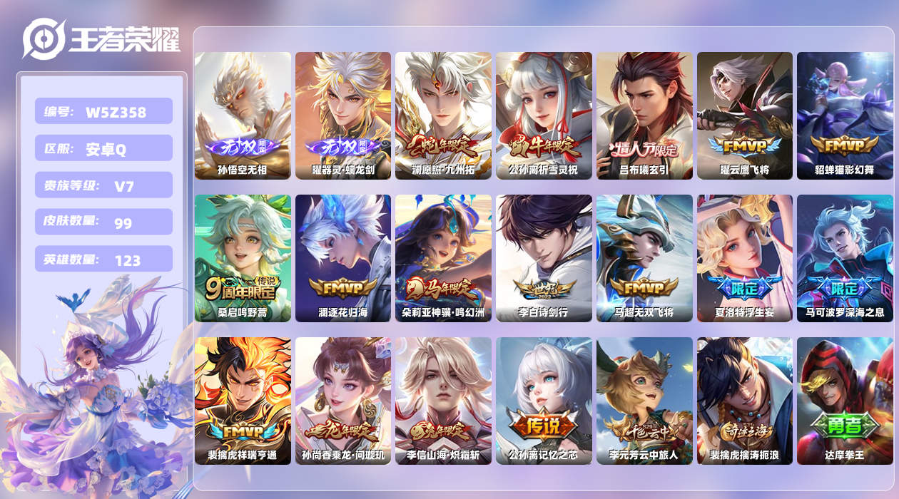 王者荣耀账号安卓QQ【Q】安卓手Q513区99皮1珍品传说0典藏16传说2无双 营地ID1875020677(可二次)V
