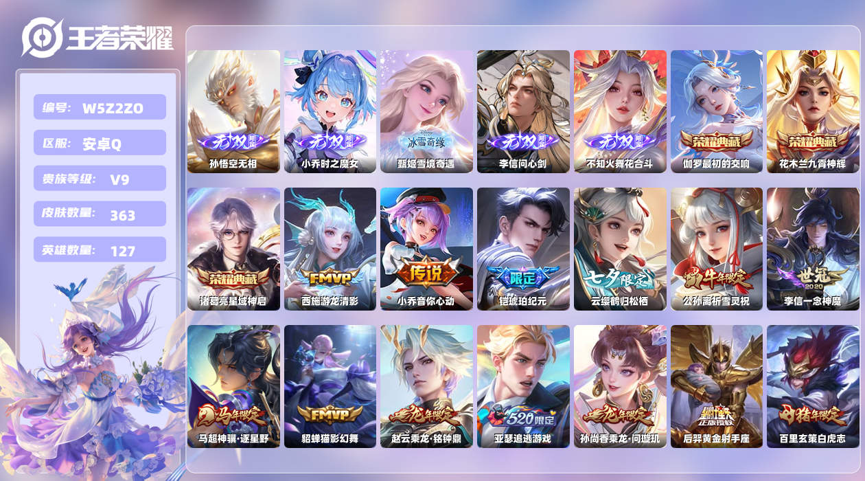 王者荣耀账号安卓QQ【Q】安卓手Q489区363皮2珍品传说3典藏41传说5无双22按键7签名13印记3星元 营地ID1