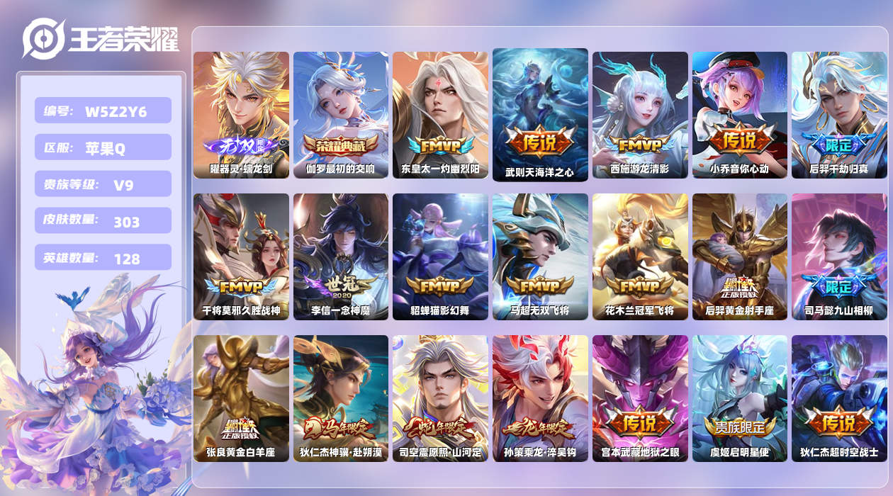 王者荣耀账号苹果QQ【H】苹果手Q110区303皮4珍品传说1典藏39传说1无双 营地ID1769183816(可二次)