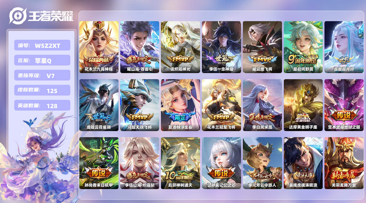 王者荣耀账号苹果QQ【H】苹果手Q116区125皮1典藏17传说0无双 营地ID1857967264(不可二次)V7非凡