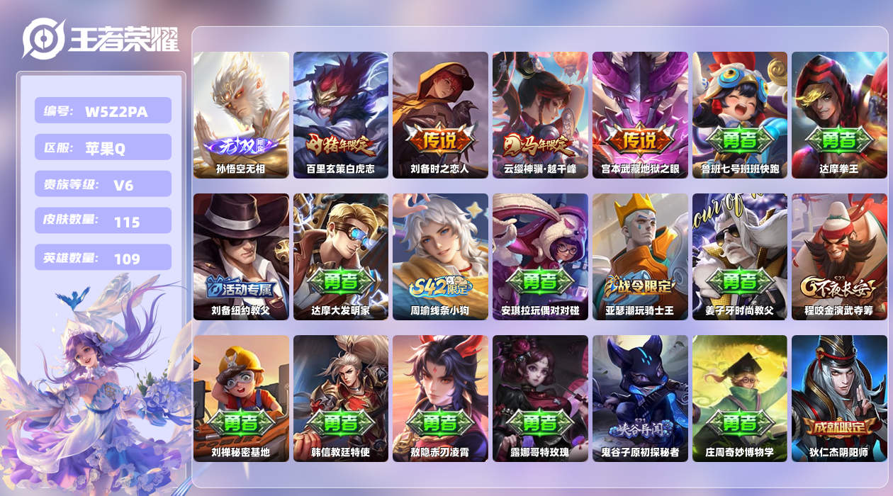 王者荣耀账号苹果QQ【Q】苹果手Q144区115皮0典藏4传说1无双 营地ID1878482910(不可二次)V6非凡王