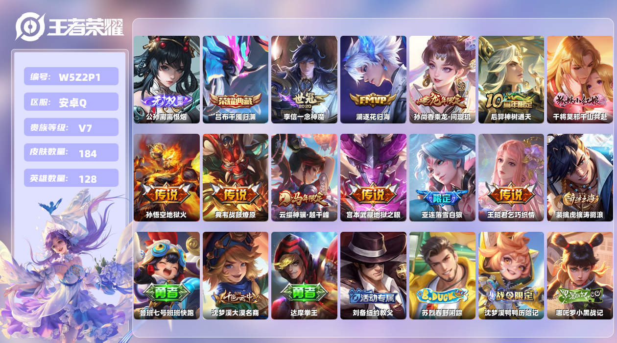 王者荣耀账号安卓QQ【H】安卓手Q402区184皮1典藏11传说1无双 营地ID1730780718(不可二次)V7荣耀