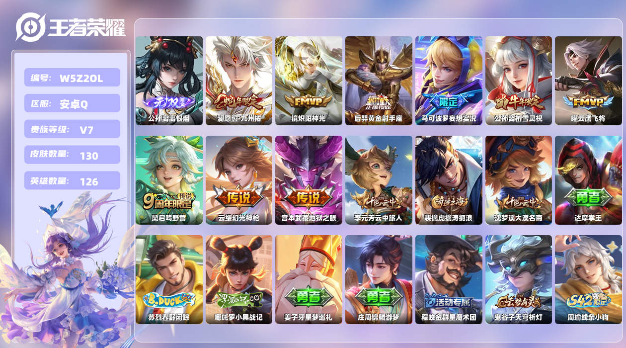 王者荣耀账号安卓QQ【H】安卓手Q418区130皮0典藏9传说1无双 营地ID1601524147(不可二次)V7绝世王