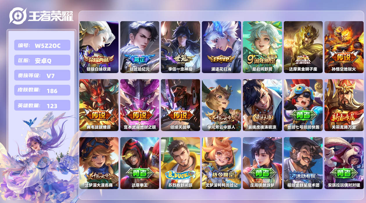 王者荣耀账号安卓QQ【Q】安卓手Q426区186皮2珍品传说1典藏9传说0无双 营地ID1783395704(不可二次)