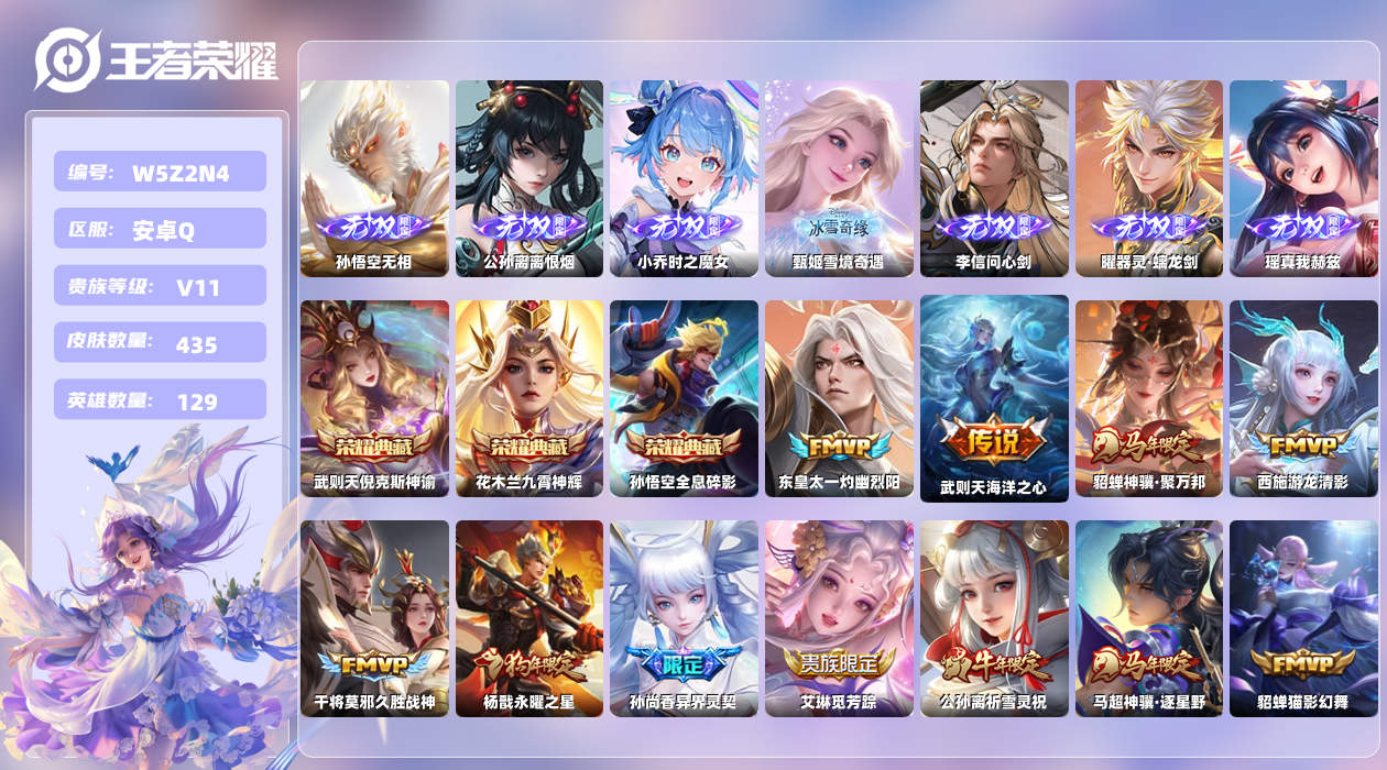 王者荣耀账号安卓QQ【Q】安卓手Q152区435皮6珍品传说1珍品无双4典藏47传说7无双1天幕26按键2签名3星元17