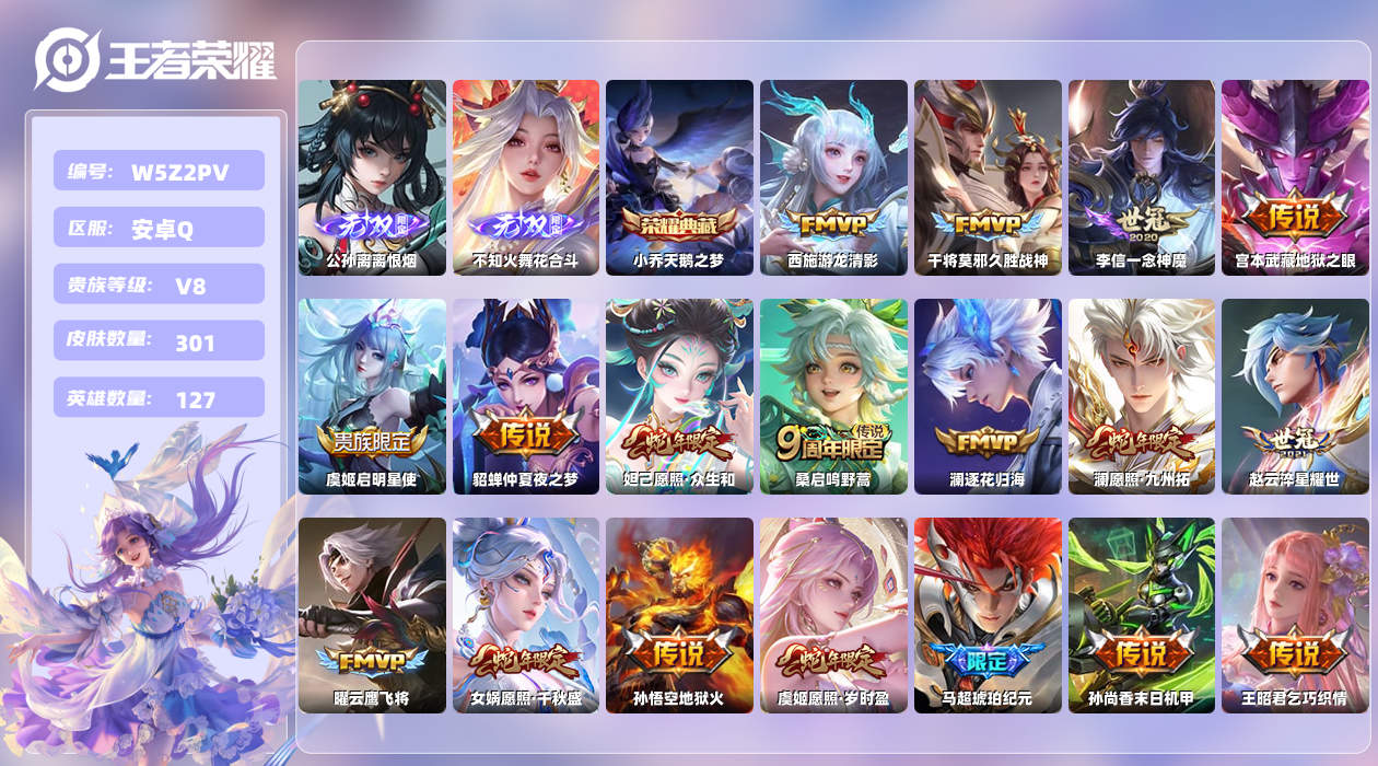 王者荣耀账号安卓QQ【Q】安卓手Q95区301皮1珍品传说1典藏18传说2无双 营地ID481206436(不可二次)V