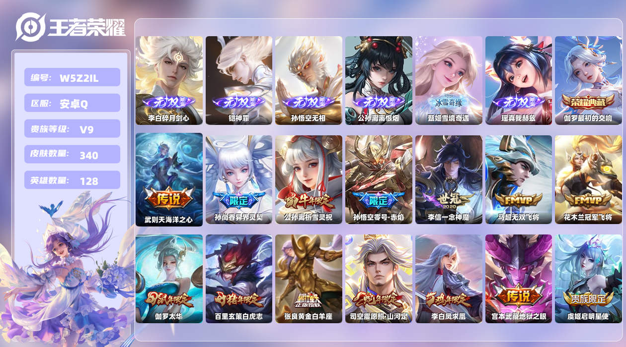王者荣耀账号安卓QQ【Q】安卓手Q53区340皮2典藏27传说6无双13按键1签名4星元16印记 营地ID4815871