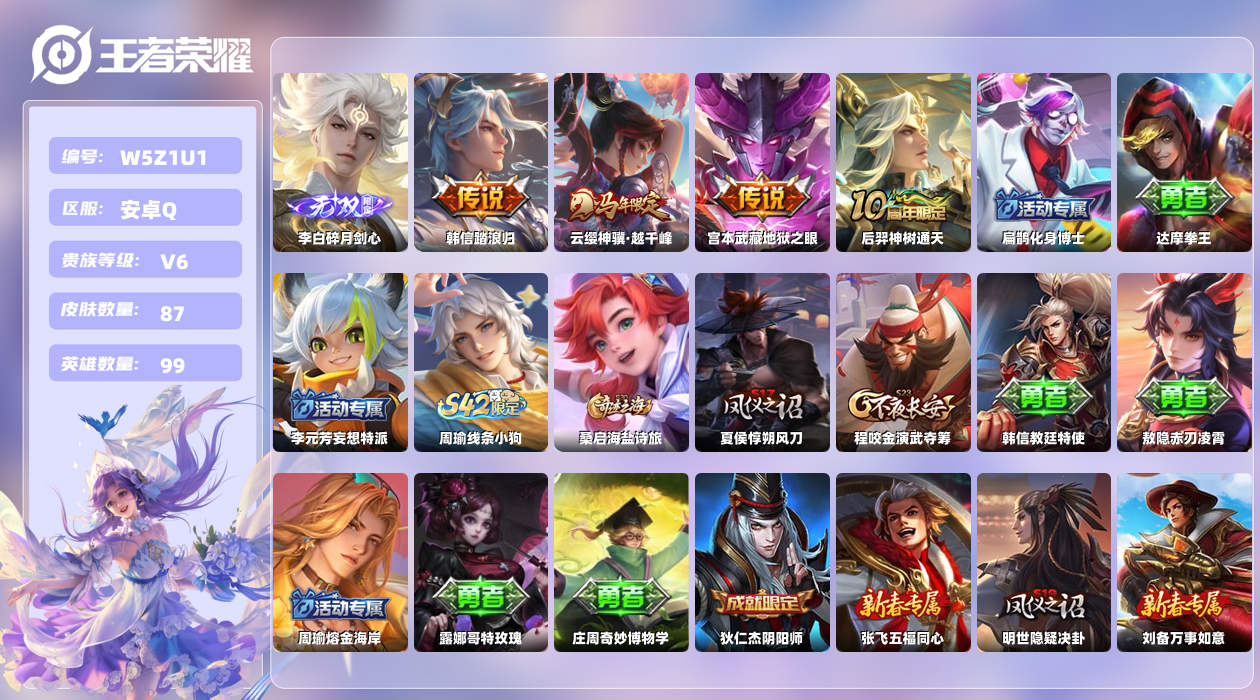 王者荣耀账号安卓QQ【N】安卓手Q137区87皮0典藏4传说1无双 营地ID480905063(不可二次)V6最强王者 