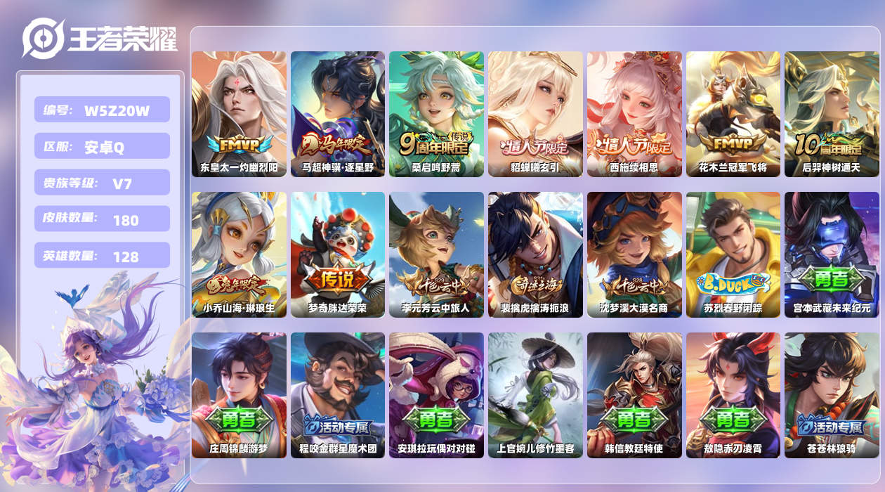 王者荣耀账号安卓QQ【N】安卓手Q408区180皮2珍品传说0典藏9传说0无双 营地ID1706158875(可二次)V