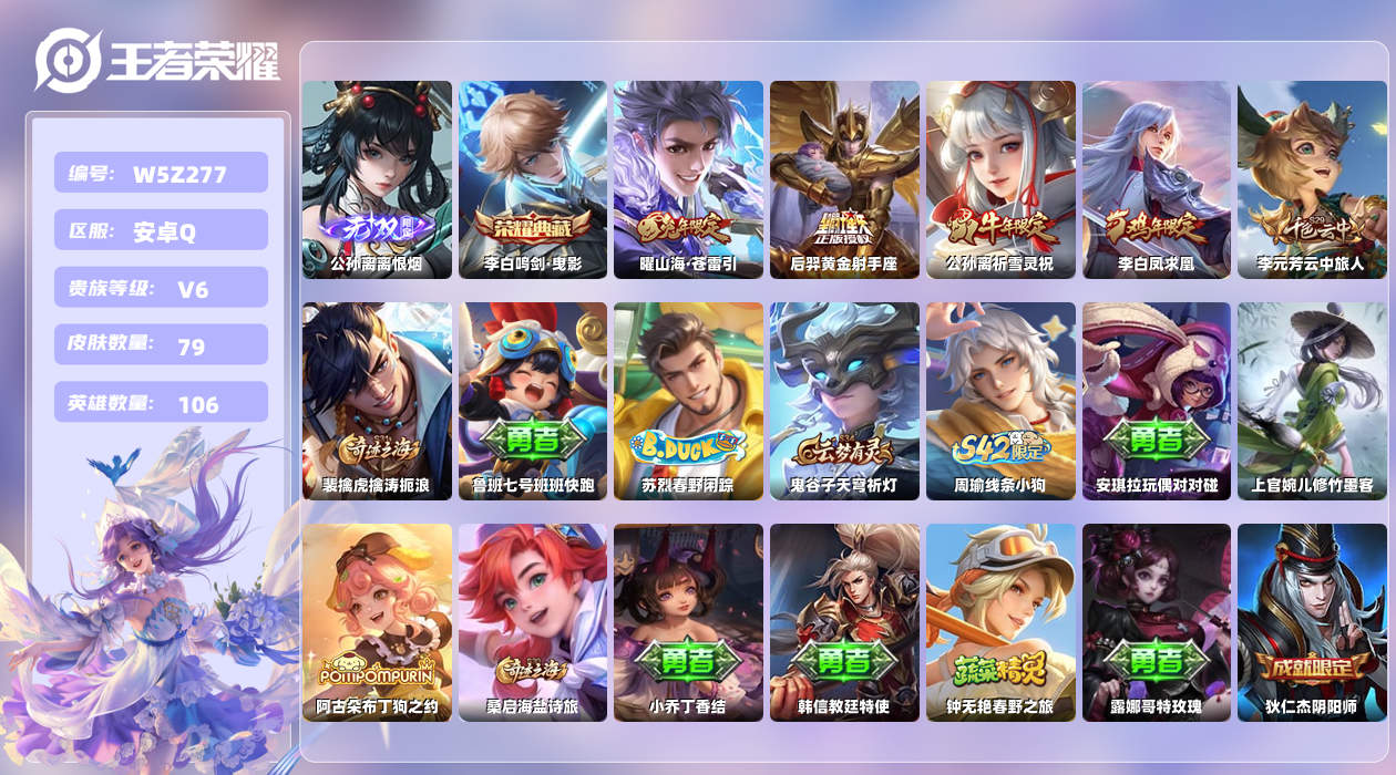 王者荣耀账号安卓QQ【N】安卓手Q429区79皮1典藏4传说1无双 营地ID1809796628(不可二次)V6永恒钻石