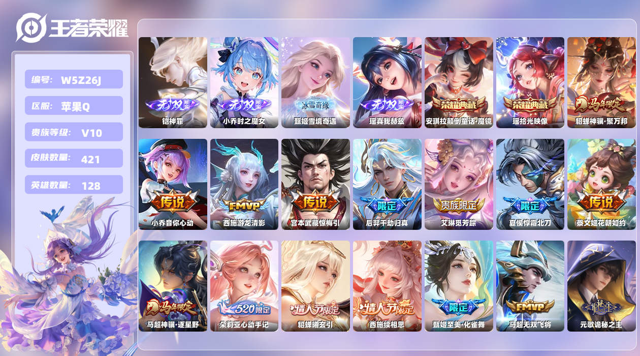 王者荣耀账号苹果QQ【N】苹果手Q121区421皮4珍品传说2典藏60传说4无双1天幕46按键2签名3星元8印记2银标 