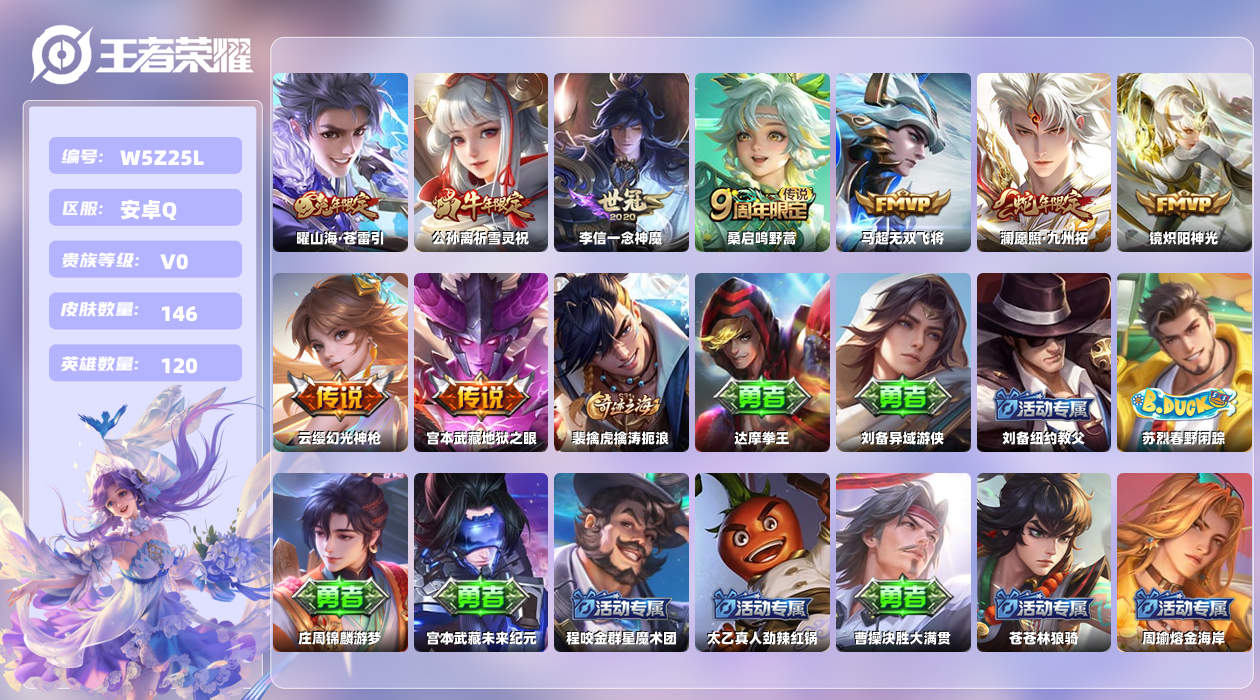 王者荣耀账号安卓QQ【N】安卓手Q454区146皮0典藏9传说0无双 营地ID1673259055(可二次)V0至尊星耀