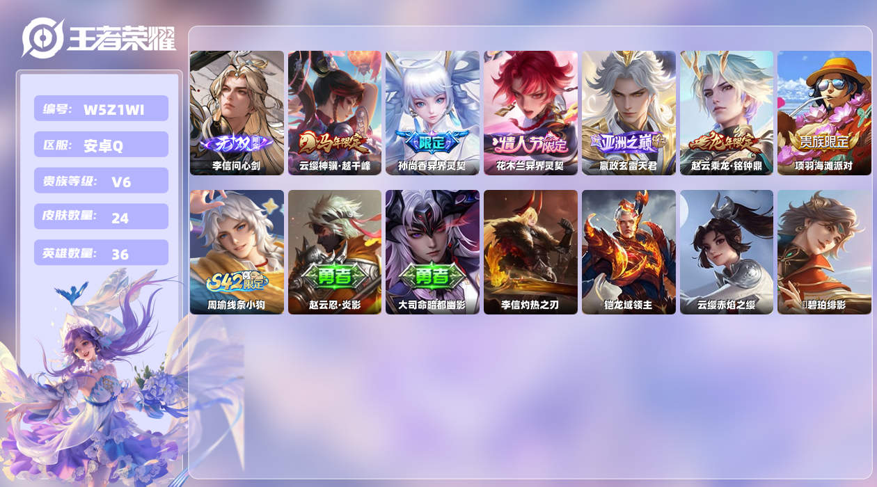王者荣耀账号安卓QQ【N】安卓手Q539区24皮1珍品传说0典藏5传说1无双 营地ID1504869315(可二次)V6