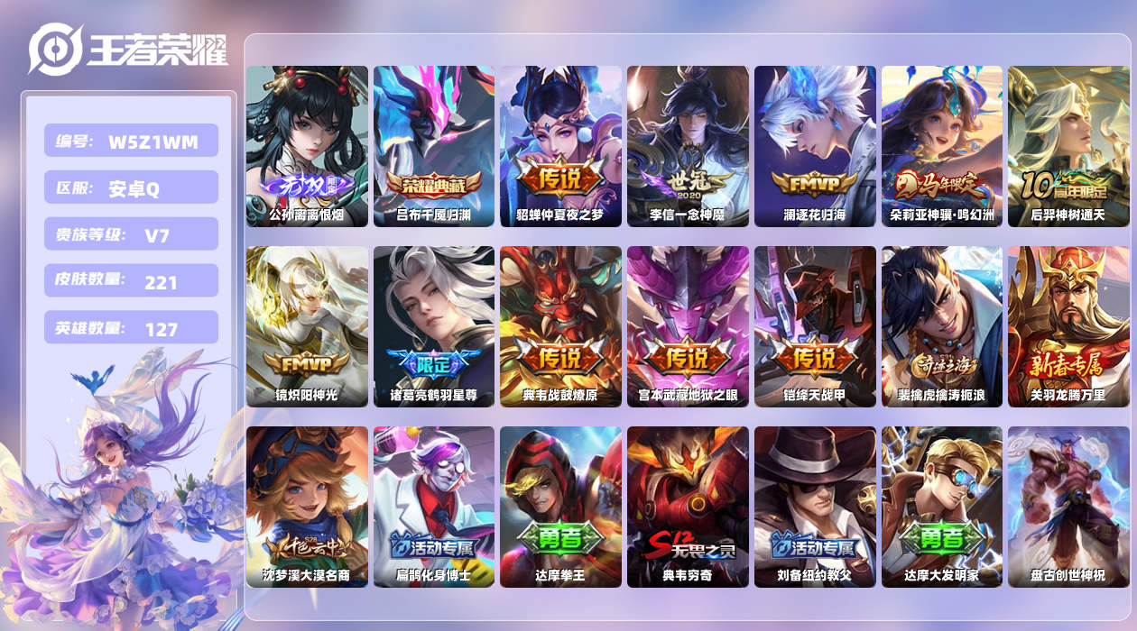 王者荣耀账号安卓QQ【L】安卓手Q74区221皮1典藏12传说1无双 营地ID2127185893(不可二次)V7至尊星