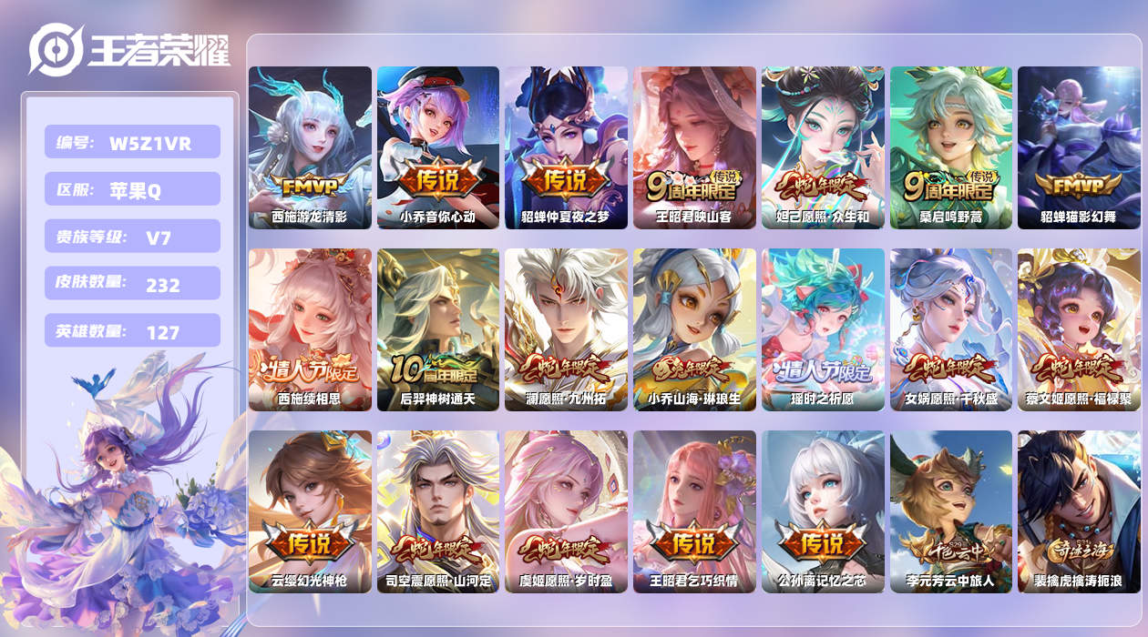 王者荣耀账号苹果QQ【N】苹果手Q85区232皮1珍品传说0典藏20传说0无双 营地ID1761135933(可二次)V