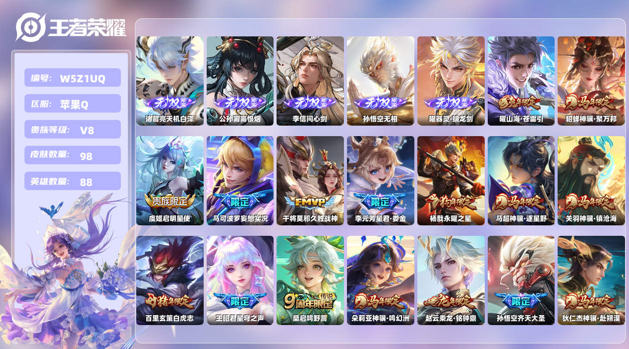 王者荣耀账号苹果QQ【L】苹果手Q145区98皮2珍品传说0典藏20传说5无双 营地ID1651538189(可二次)V