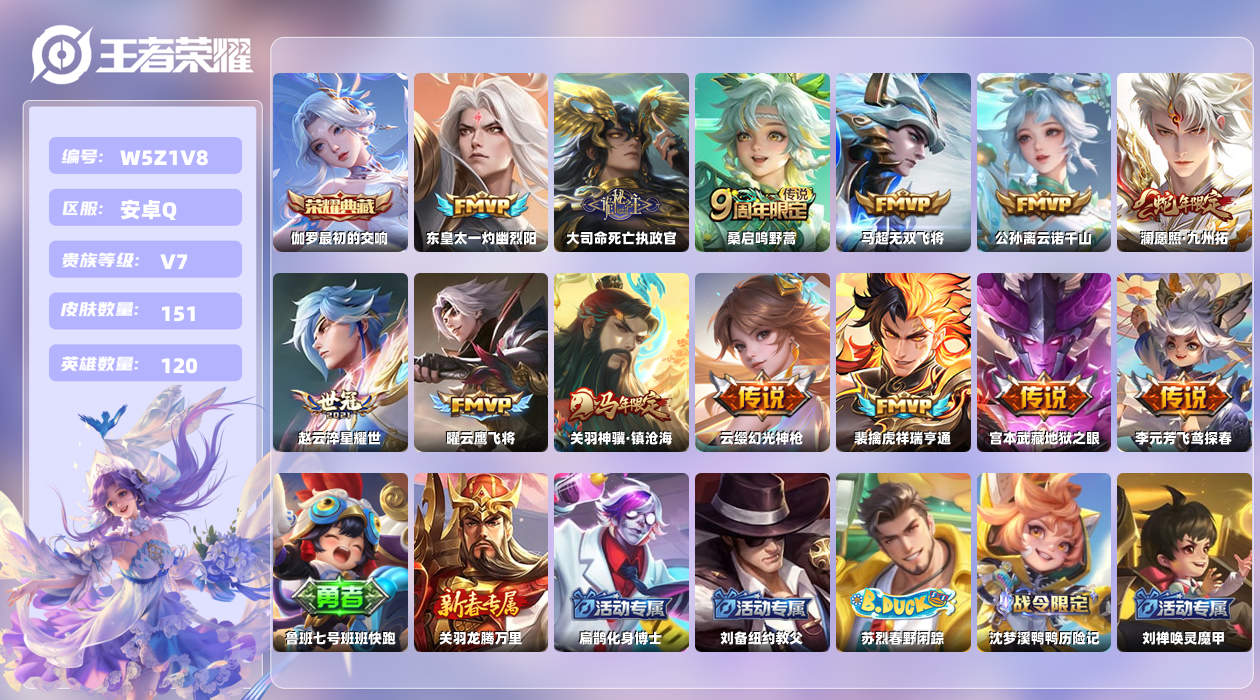 王者荣耀账号安卓QQ【L】安卓手Q472区151皮1典藏13传说0无双 营地ID1655786517(不可二次)V7荣耀