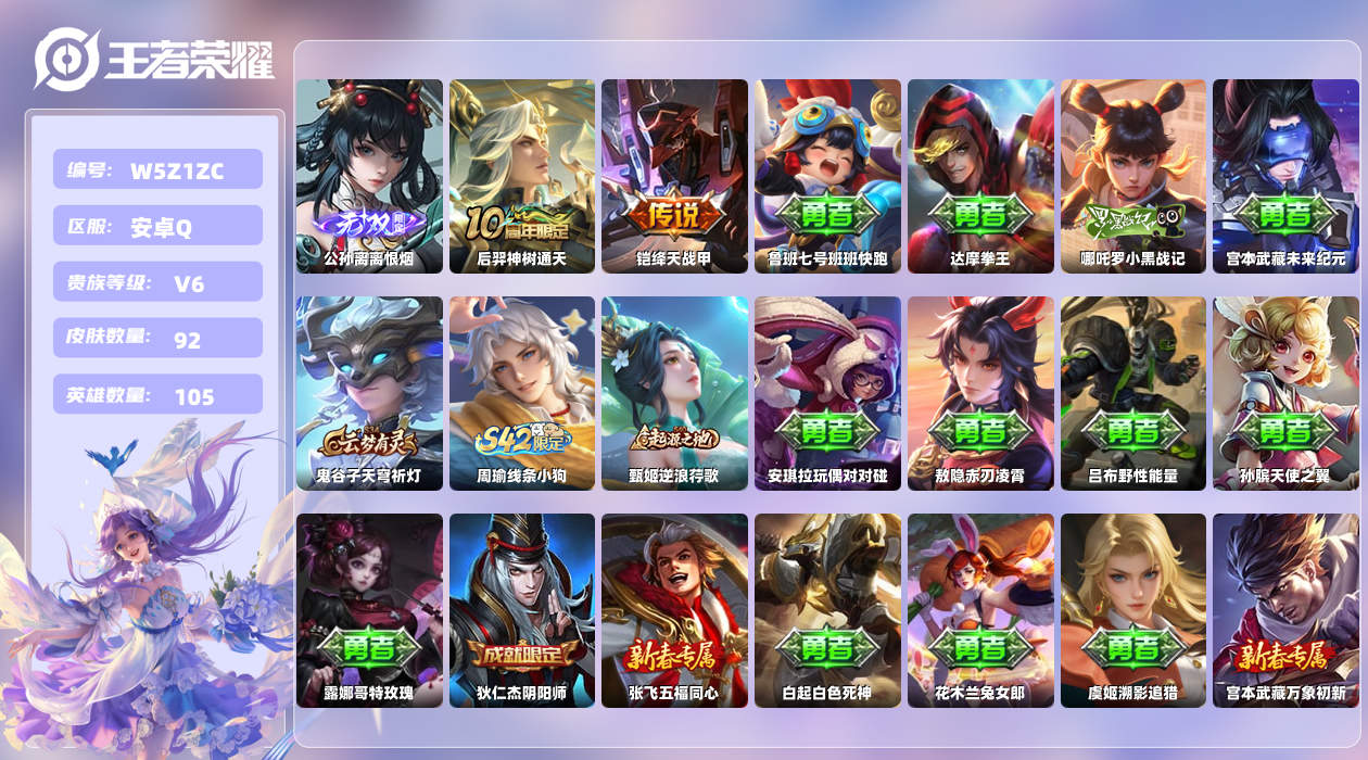 王者荣耀账号安卓QQ【L】安卓手Q488区92皮1珍品传说0典藏2传说1无双 营地ID1715954255(可二次)V6