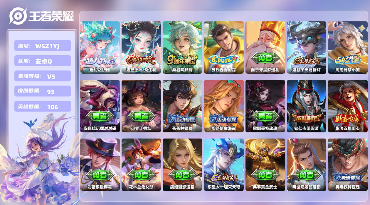 王者荣耀账号安卓QQ【N】安卓手Q482区93皮0典藏3传说0无双1星元 营地ID1699309274(不可二次)V5Q