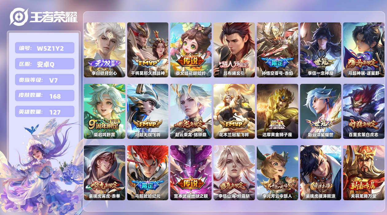 王者荣耀账号安卓QQ【N】安卓手Q317区168皮0典藏17传说1无双 禁止排行榜不影响游戏.营地ID187099767