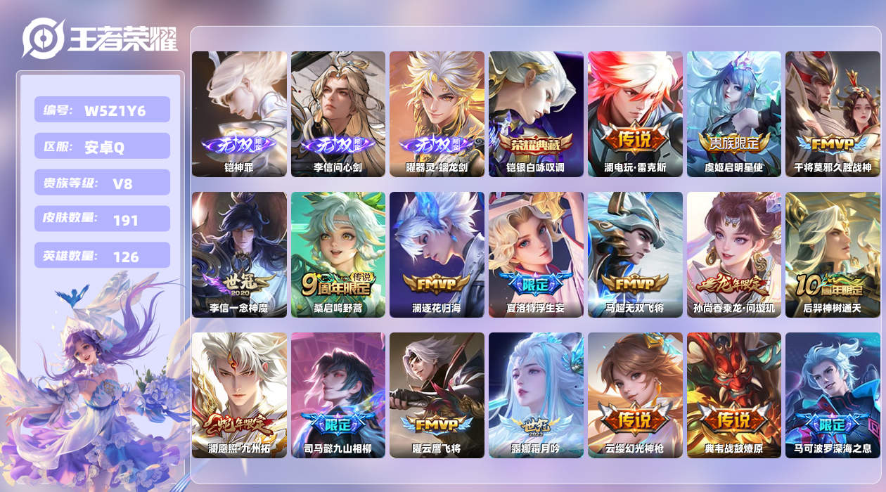 王者荣耀账号安卓QQ【L】安卓手Q476区191皮2珍品传说1典藏19传说3无双2星元 营地ID1749610435(不