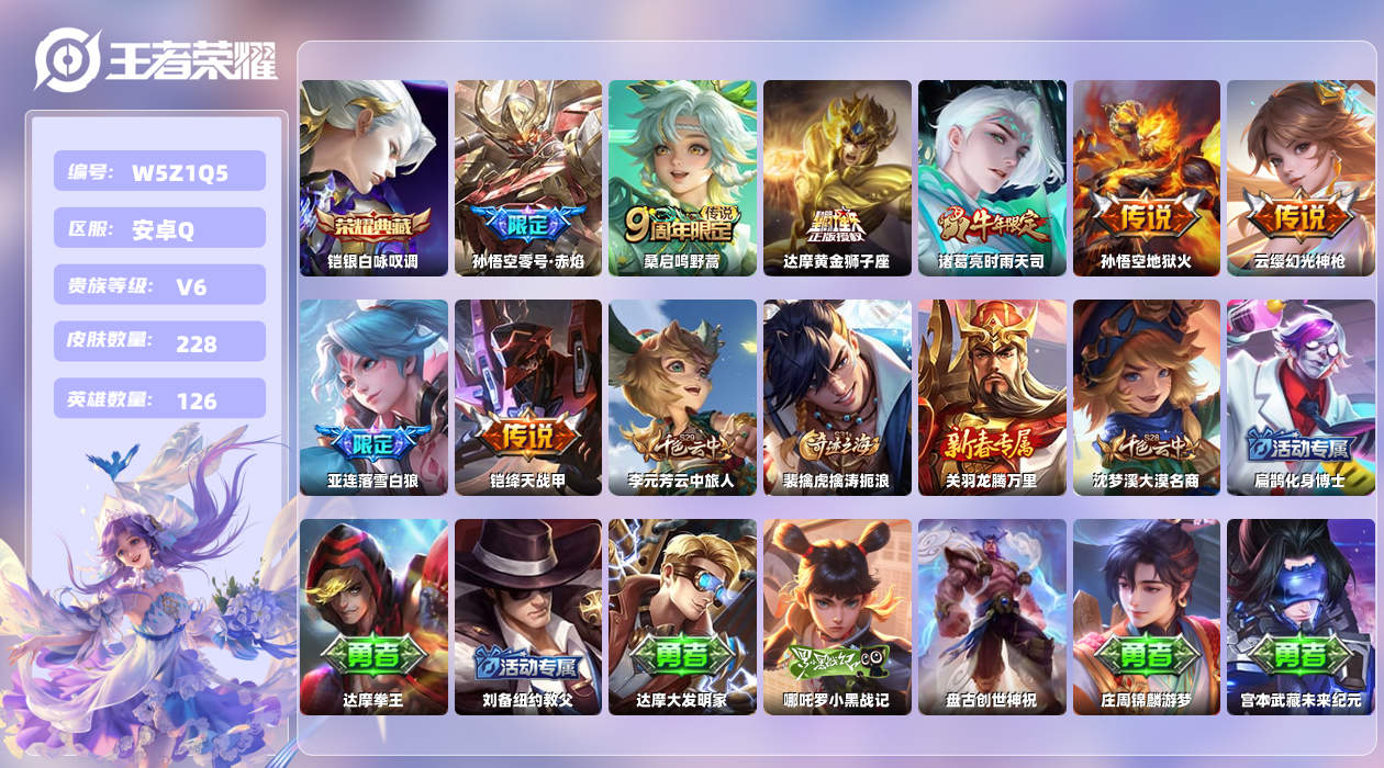 王者荣耀账号安卓QQ【L】安卓手Q308区228皮1典藏8传说0无双 营地ID1872836014(可二次)V6永恒钻石