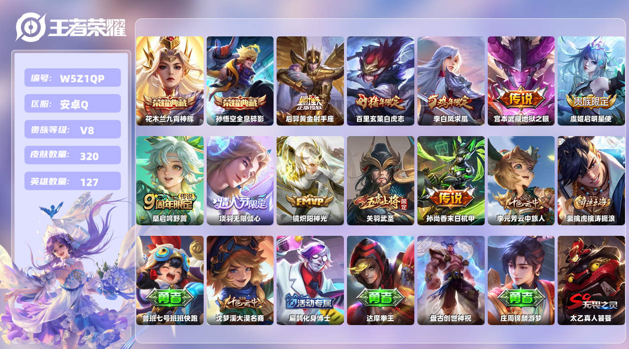 王者荣耀账号安卓QQ【L】安卓手Q9区320皮2典藏10传说0无双 营地ID216821831(不可二次)V8QQ钱包无