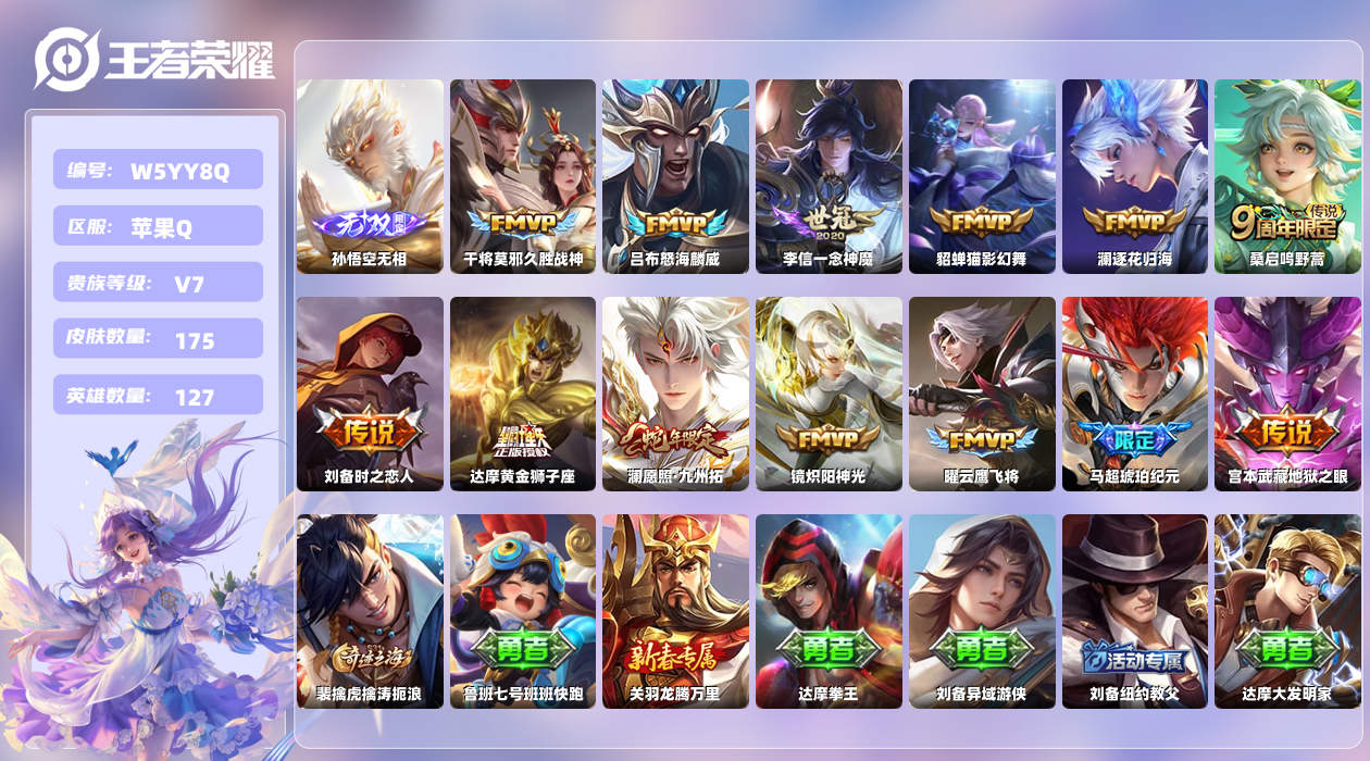 王者荣耀账号苹果QQ【L】苹果手Q145区175皮1珍品传说0典藏13传说1无双 营地ID1656269618(不可二次