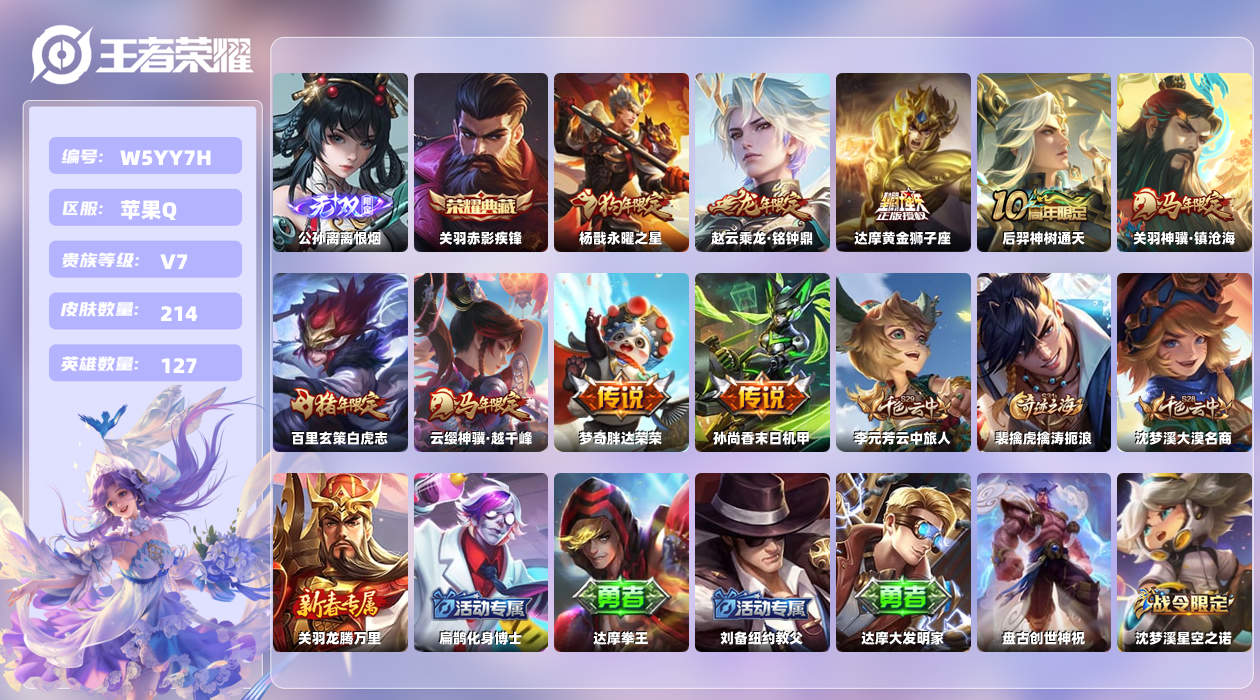 王者荣耀账号苹果QQ【N】苹果手Q11区214皮1典藏9传说1无双 营地ID538606162(不可二次)V7非凡王者 