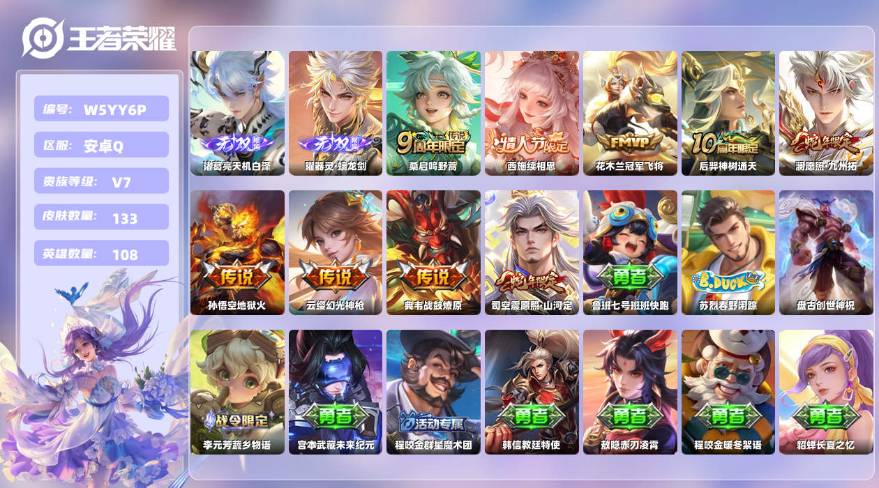 王者荣耀账号安卓QQ【N】安卓手Q478区133皮0典藏9传说2无双 营地ID1704379049(可二次)V7永恒钻石